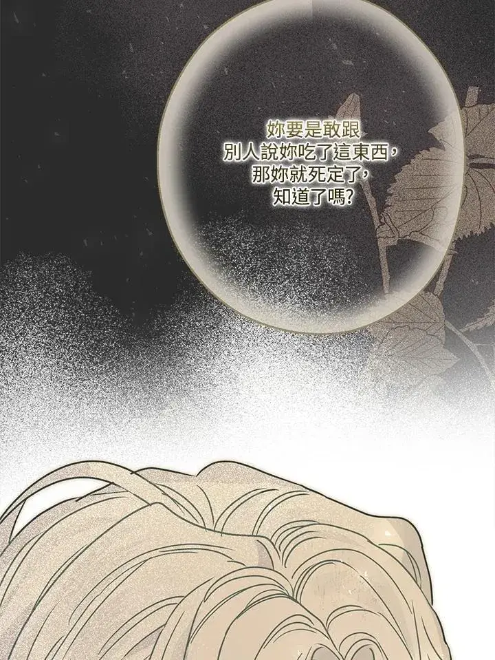 漫画《伯爵家私生女的婚后生活》第86话第40张图