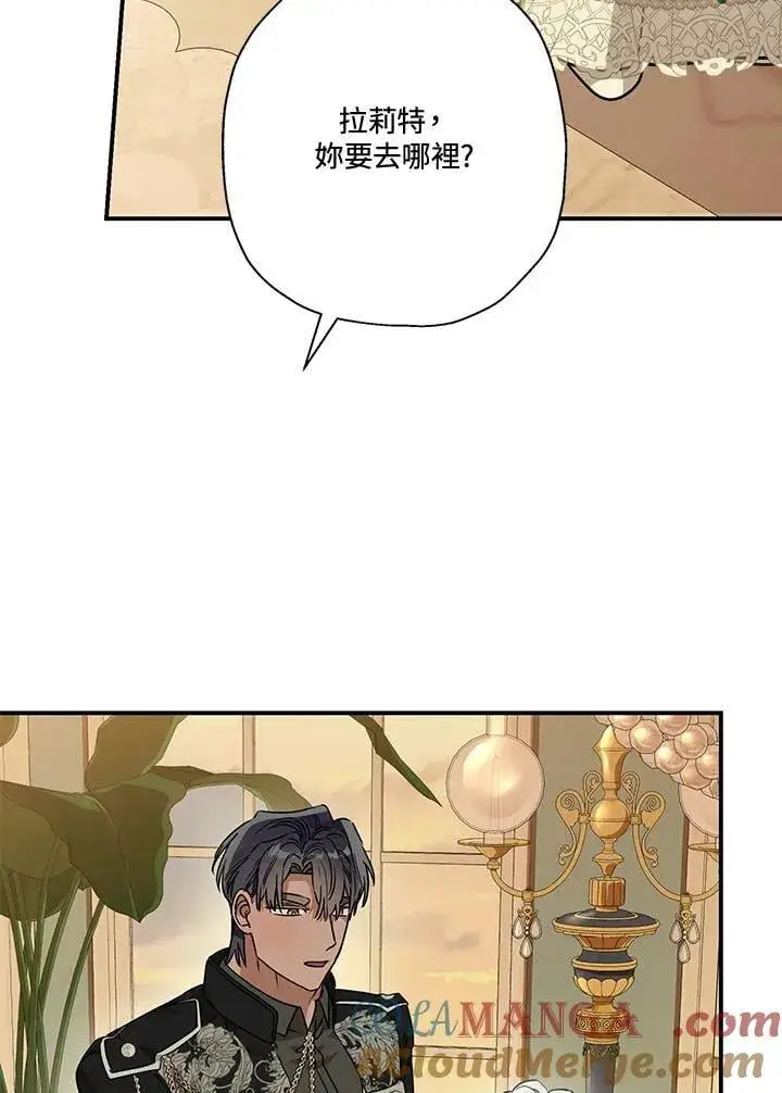 漫画《伯爵家私生女的婚后生活》第86话第45张图