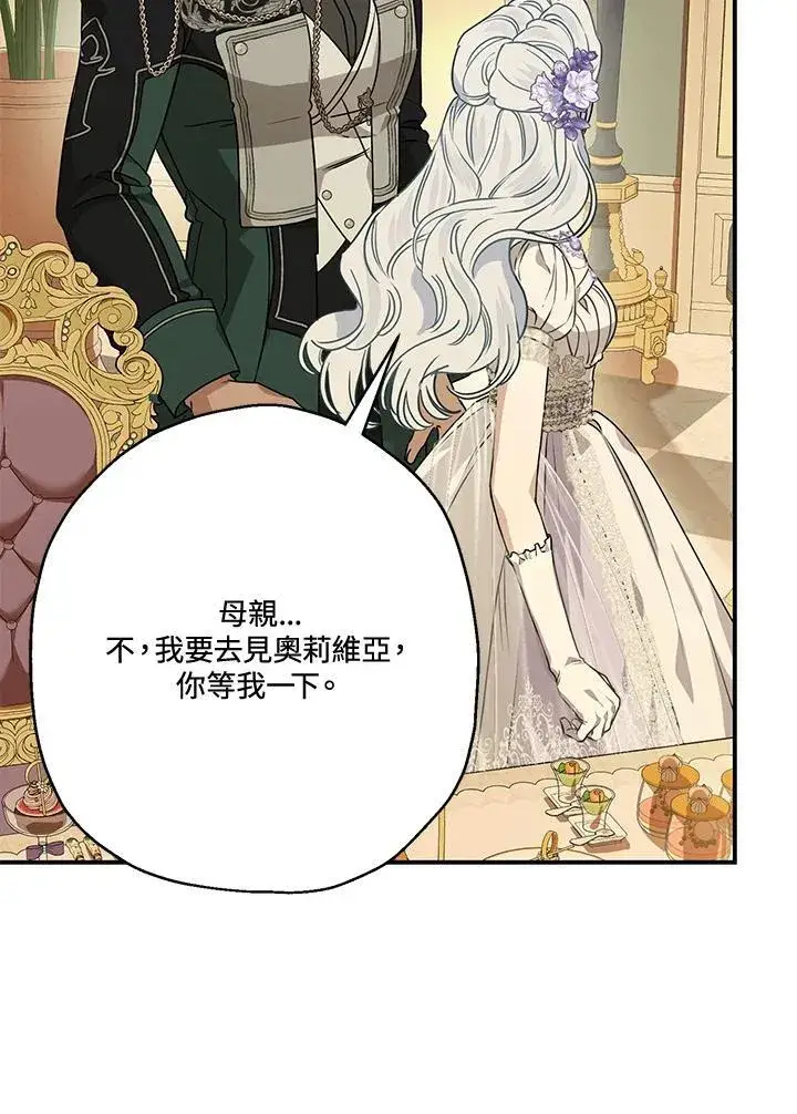 漫画《伯爵家私生女的婚后生活》第86话第46张图