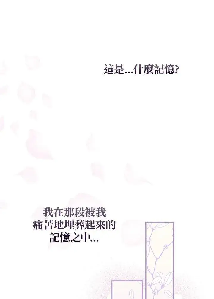 漫画《伯爵家私生女的婚后生活》第86话第47张图