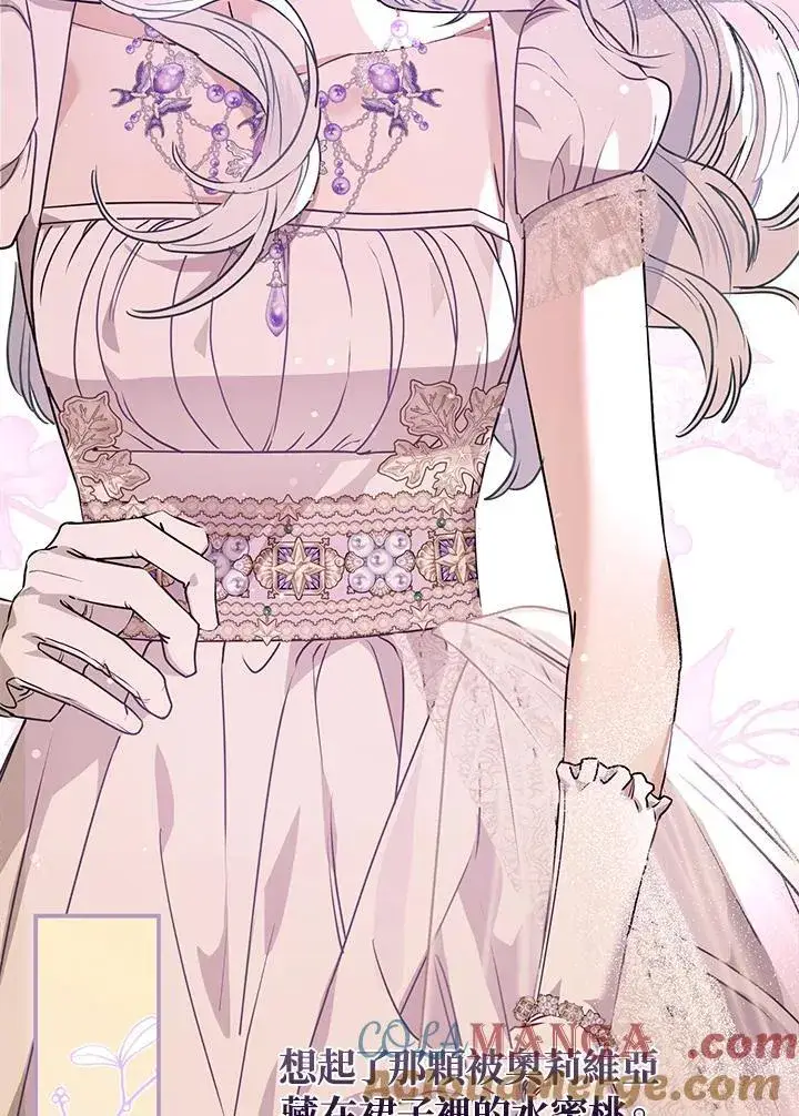 漫画《伯爵家私生女的婚后生活》第86话第49张图