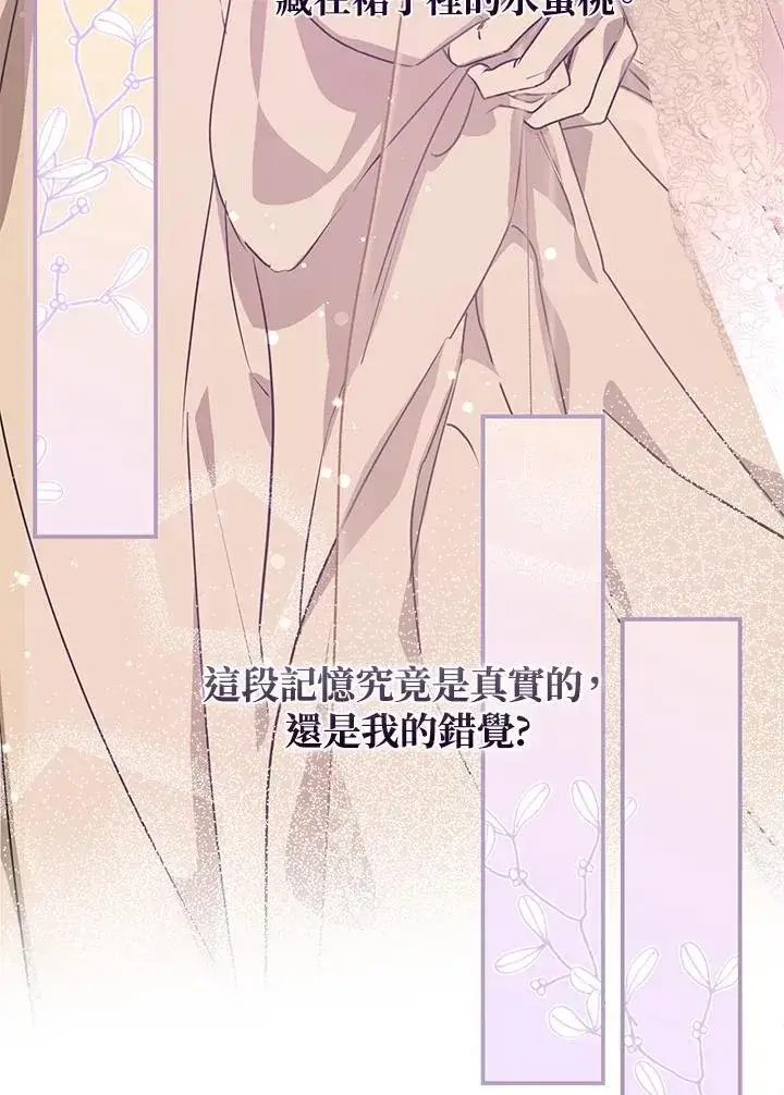 漫画《伯爵家私生女的婚后生活》第86话第50张图