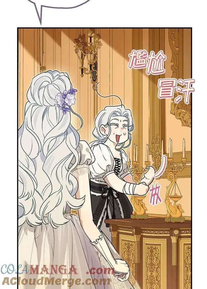 漫画《伯爵家私生女的婚后生活》第86话第57张图