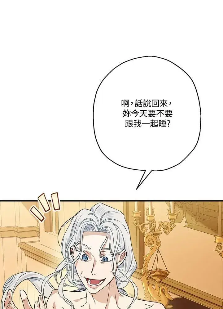 漫画《伯爵家私生女的婚后生活》第86话第59张图