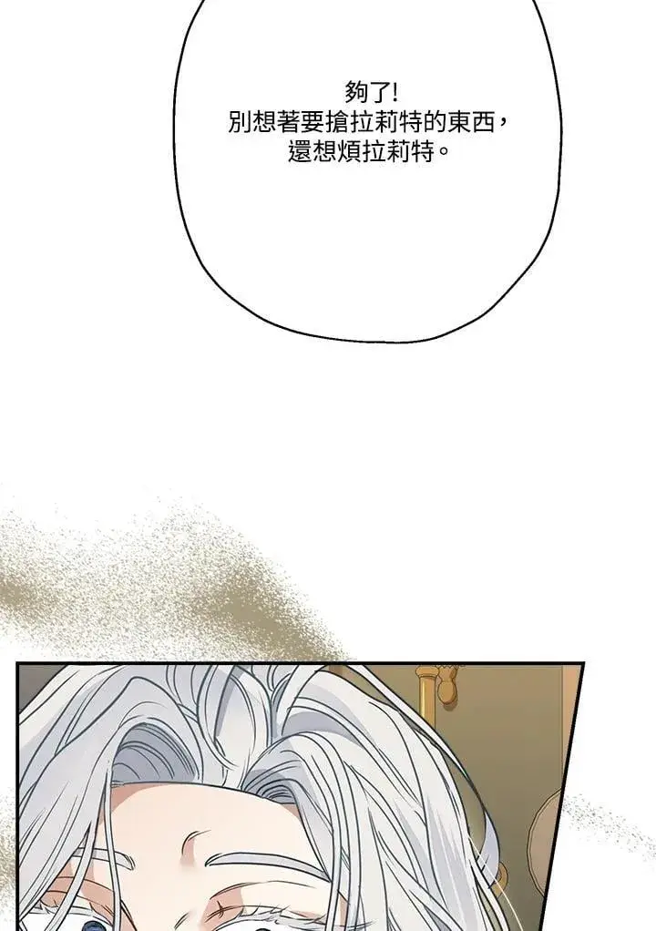 漫画《伯爵家私生女的婚后生活》第86话第6张图