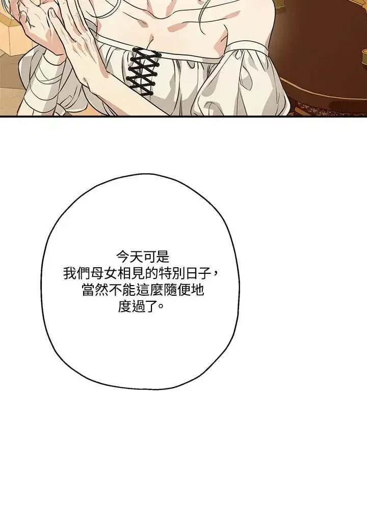 漫画《伯爵家私生女的婚后生活》第86话第60张图