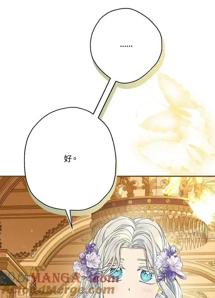 漫画《伯爵家私生女的婚后生活》第86话第61张图
