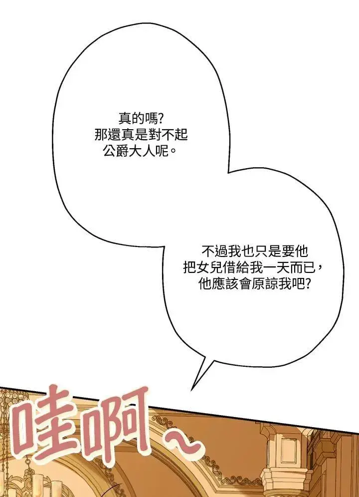 漫画《伯爵家私生女的婚后生活》第86话第63张图