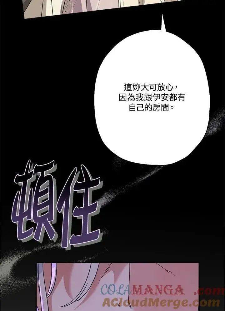 漫画《伯爵家私生女的婚后生活》第86话第65张图