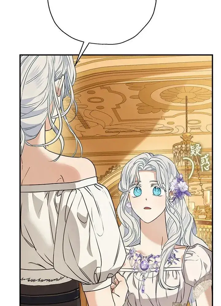 漫画《伯爵家私生女的婚后生活》第86话第68张图