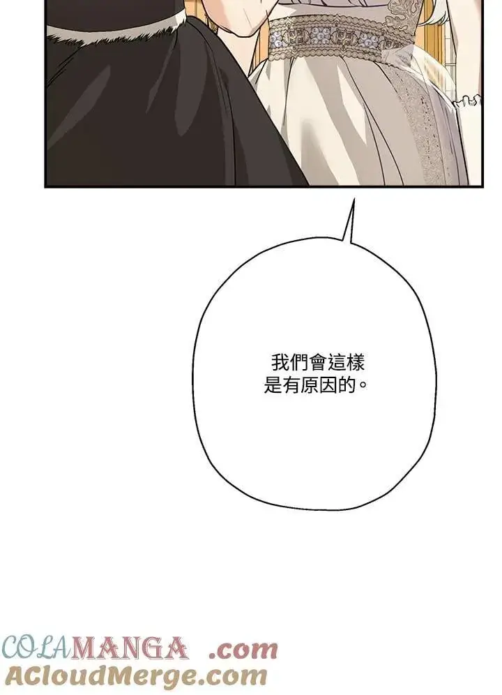 漫画《伯爵家私生女的婚后生活》第86话第69张图
