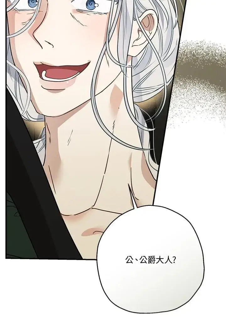 漫画《伯爵家私生女的婚后生活》第86话第7张图