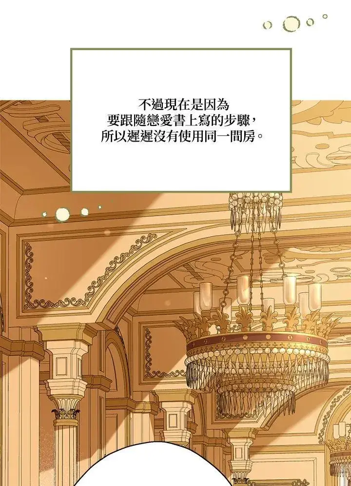 漫画《伯爵家私生女的婚后生活》第86话第70张图