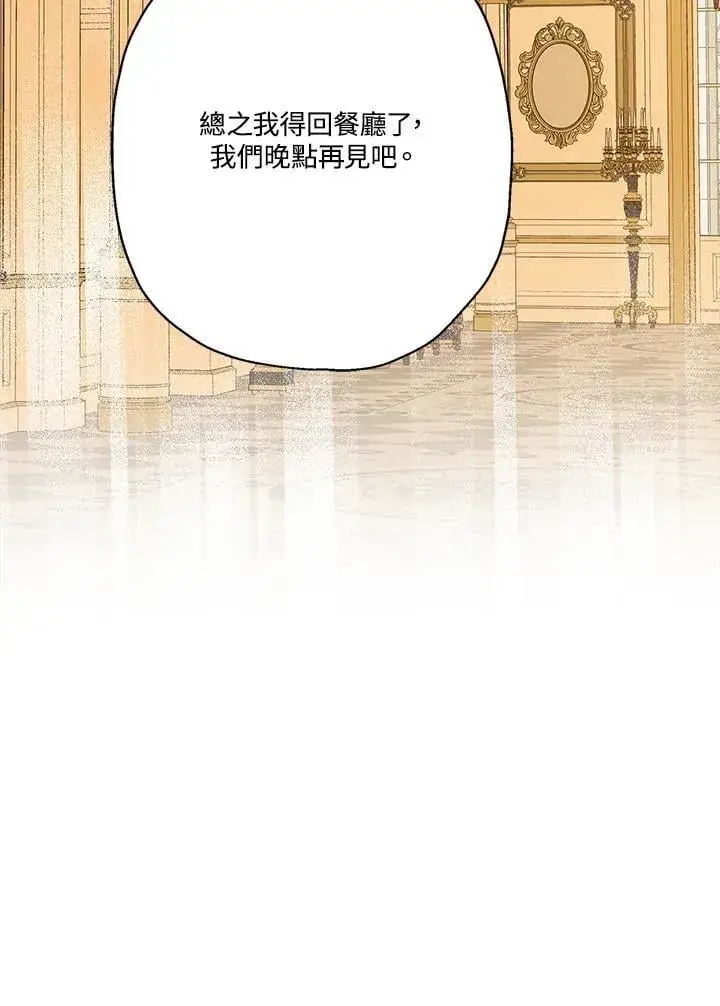 漫画《伯爵家私生女的婚后生活》第86话第71张图