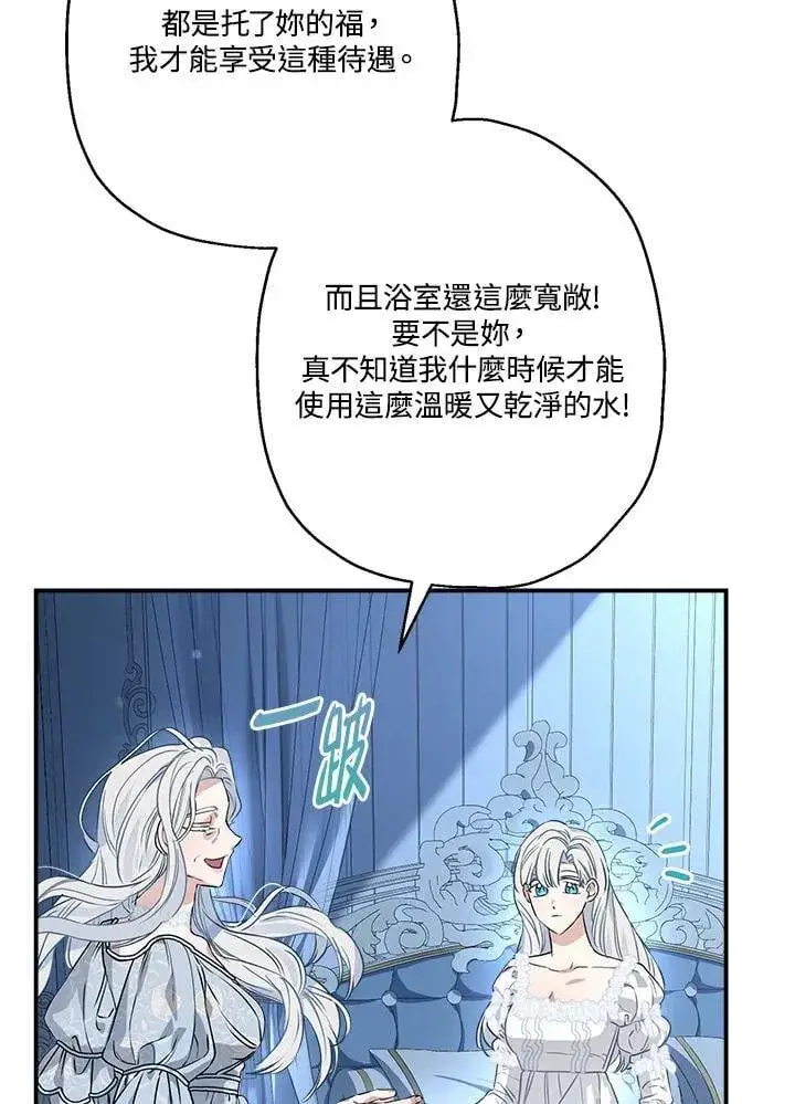 漫画《伯爵家私生女的婚后生活》第86话第75张图