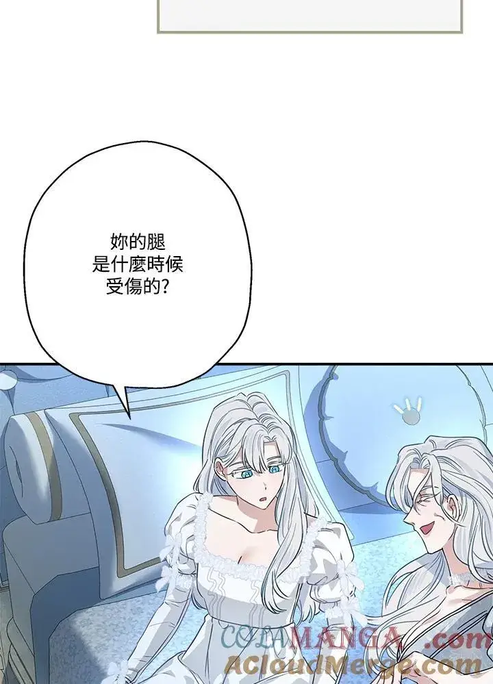 漫画《伯爵家私生女的婚后生活》第86话第77张图
