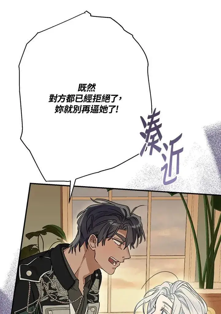 漫画《伯爵家私生女的婚后生活》第86话第8张图