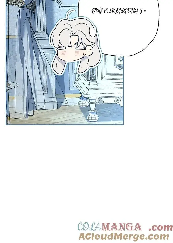 漫画《伯爵家私生女的婚后生活》第86话第85张图