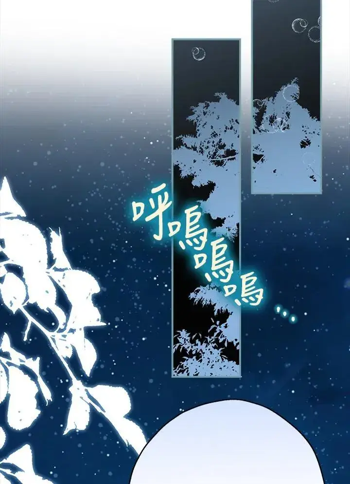 漫画《伯爵家私生女的婚后生活》第86话第92张图