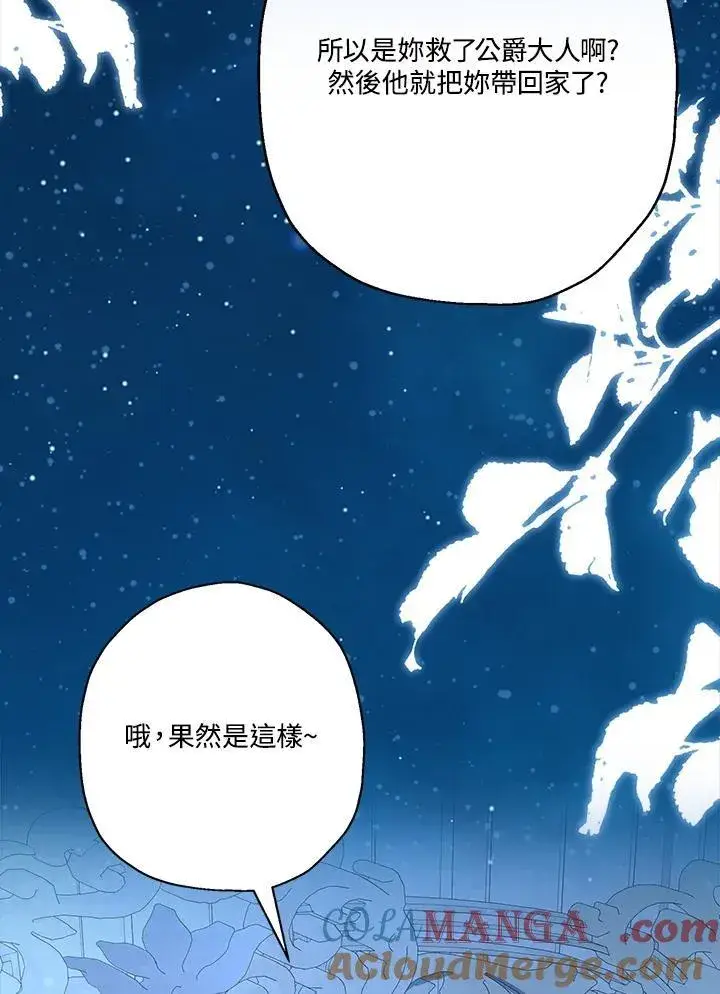 漫画《伯爵家私生女的婚后生活》第86话第93张图