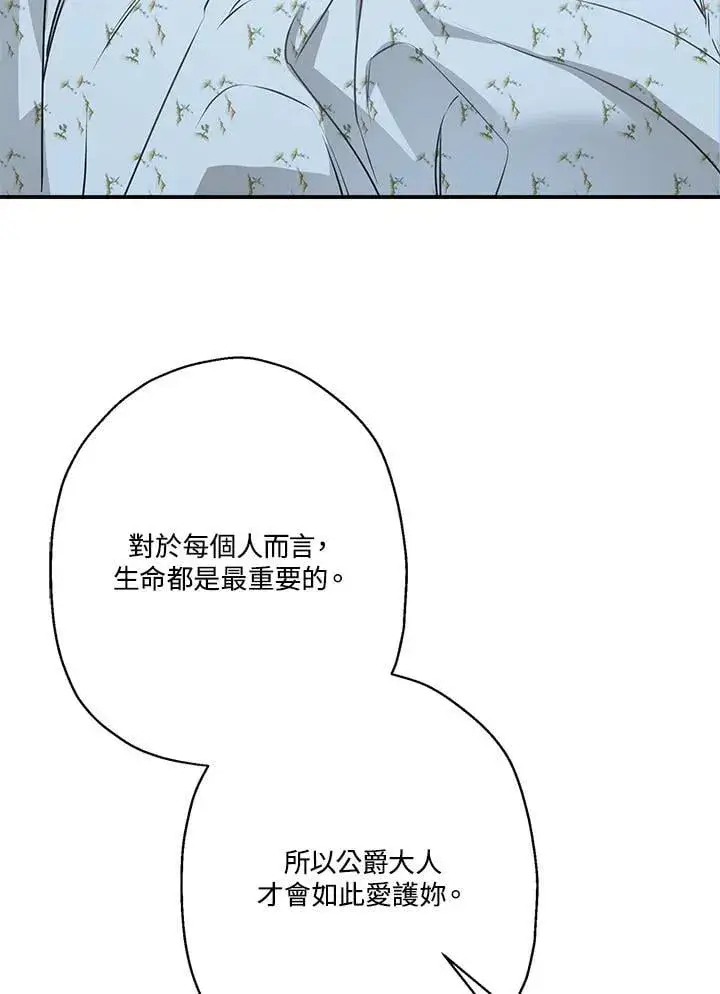 漫画《伯爵家私生女的婚后生活》第86话第95张图