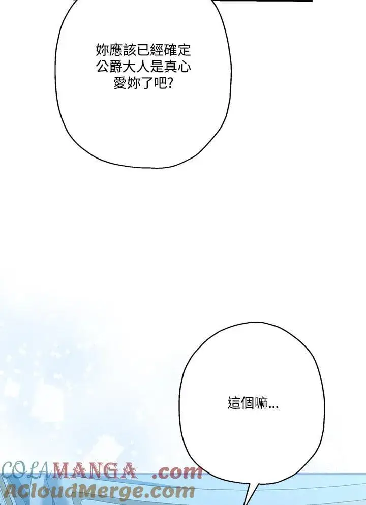 漫画《伯爵家私生女的婚后生活》第86话第97张图