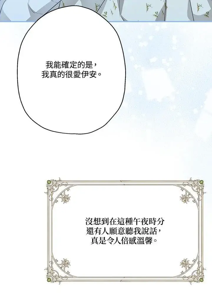 漫画《伯爵家私生女的婚后生活》第86话第99张图