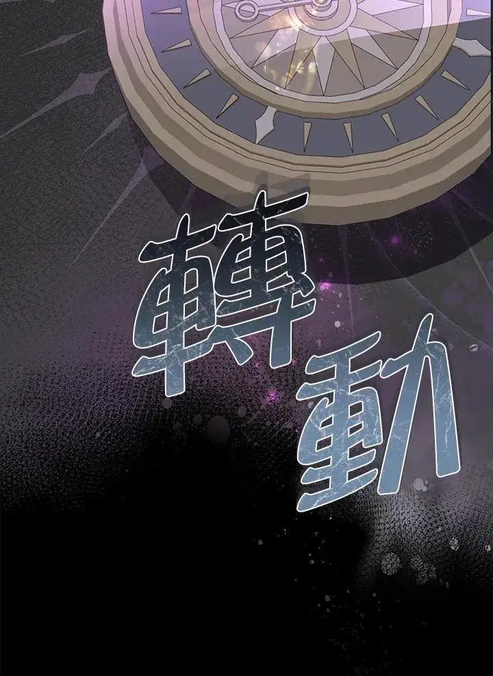 漫画《伯爵家私生女的婚后生活》第87话第104张图