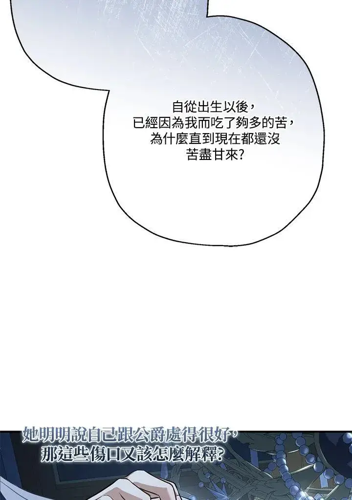 漫画《伯爵家私生女的婚后生活》第87话第11张图