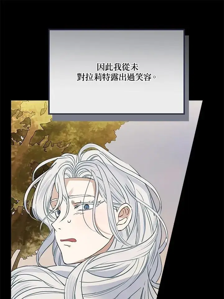 漫画《伯爵家私生女的婚后生活》第87话第16张图
