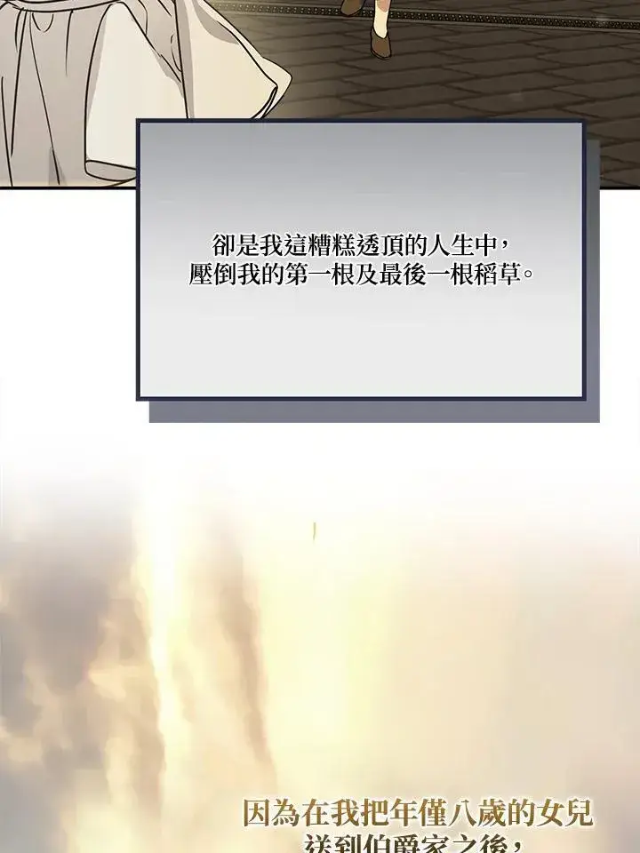 漫画《伯爵家私生女的婚后生活》第87话第20张图