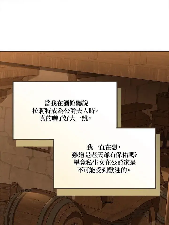 漫画《伯爵家私生女的婚后生活》第87话第23张图