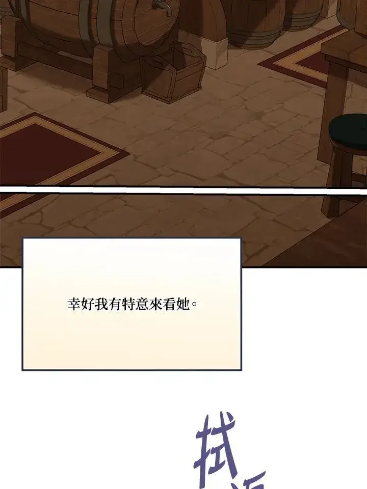 漫画《伯爵家私生女的婚后生活》第87话第24张图