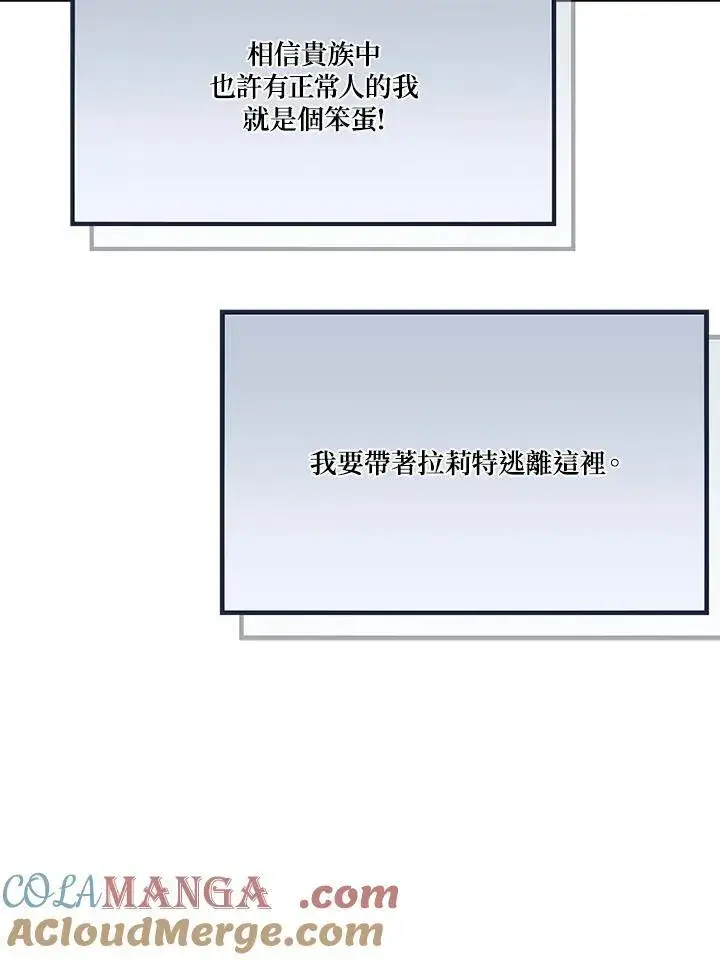 漫画《伯爵家私生女的婚后生活》第87话第29张图