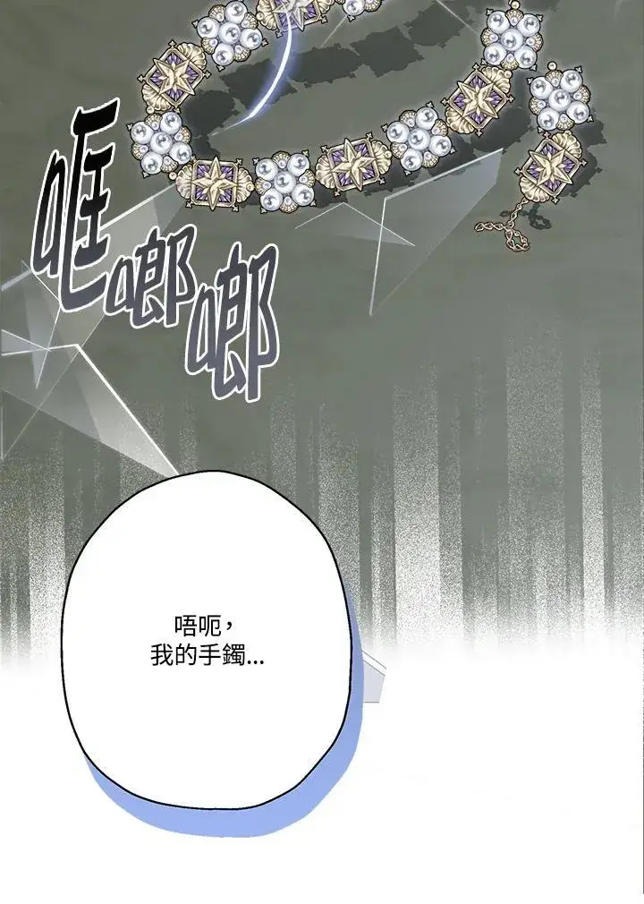 漫画《伯爵家私生女的婚后生活》第87话第38张图