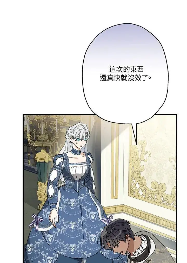 漫画《伯爵家私生女的婚后生活》第87话第39张图