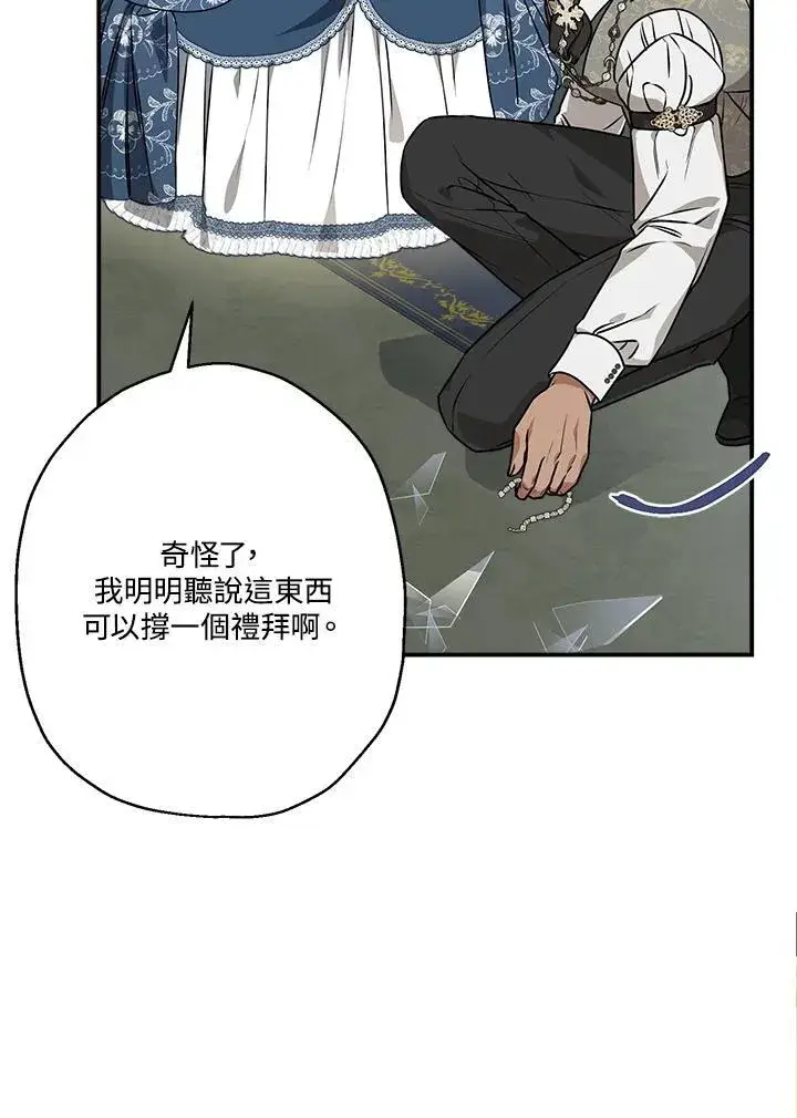 漫画《伯爵家私生女的婚后生活》第87话第40张图