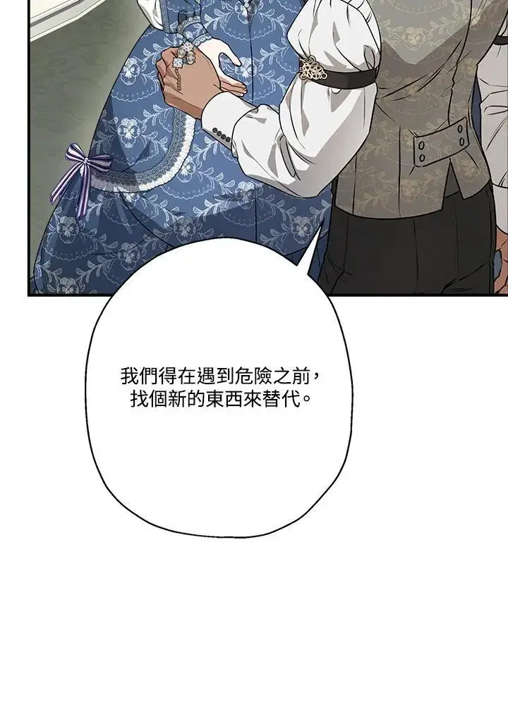 漫画《伯爵家私生女的婚后生活》第87话第44张图