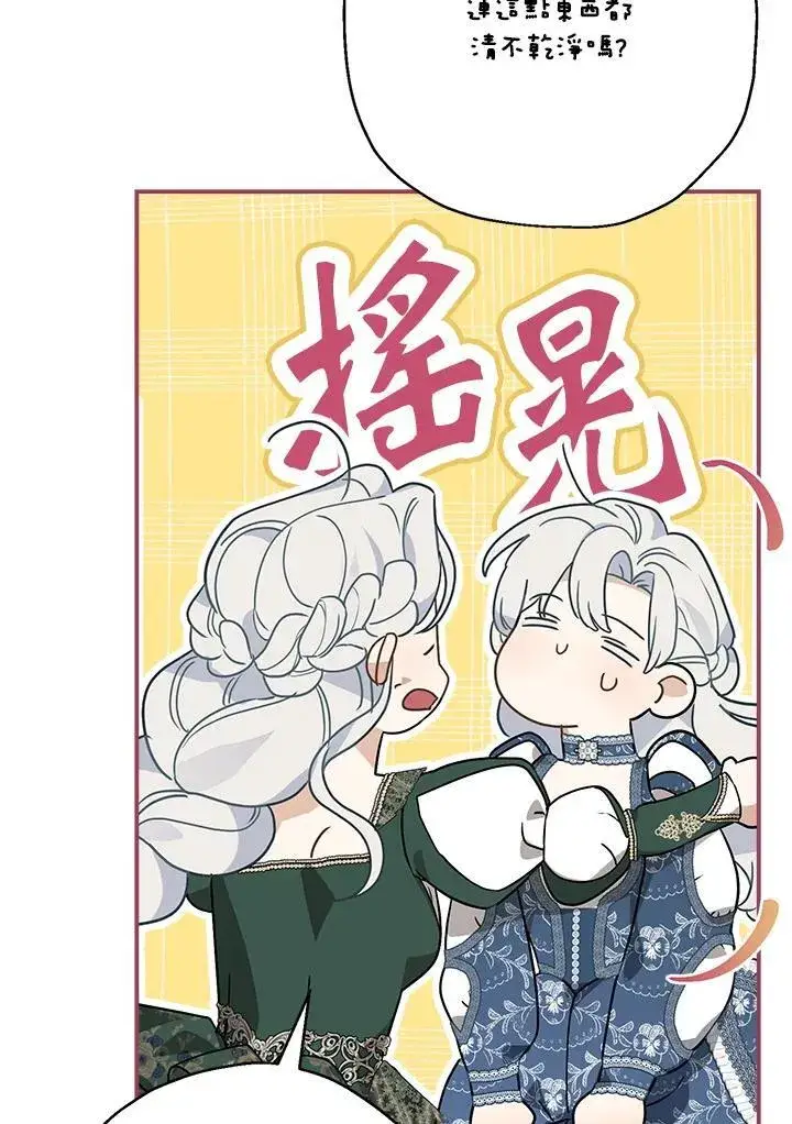 漫画《伯爵家私生女的婚后生活》第87话第50张图
