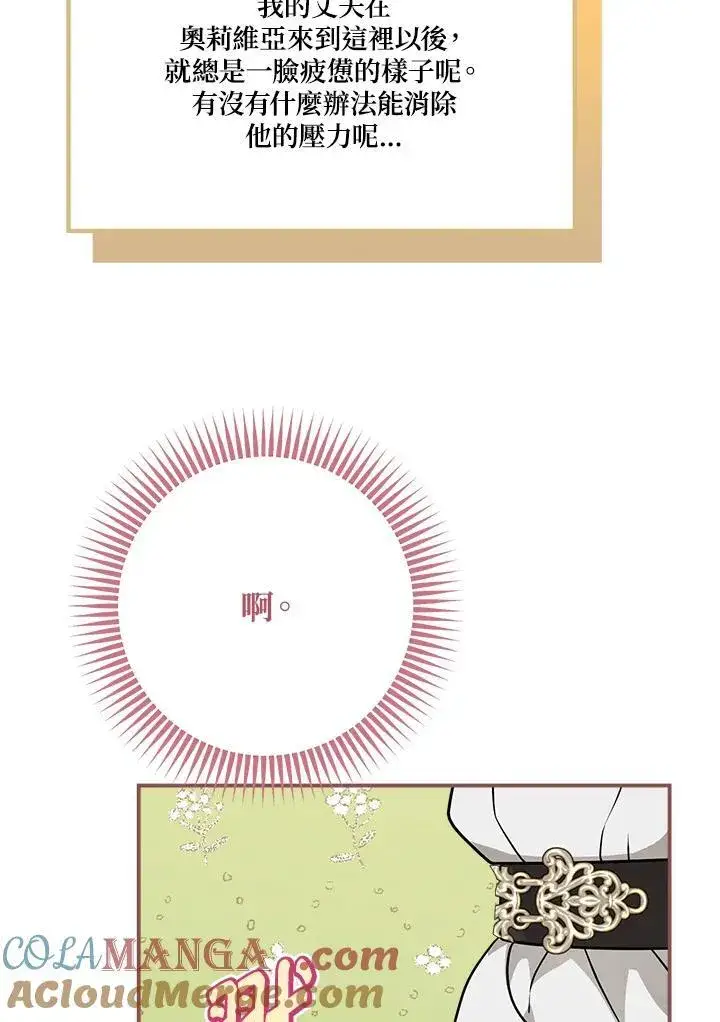漫画《伯爵家私生女的婚后生活》第87话第57张图