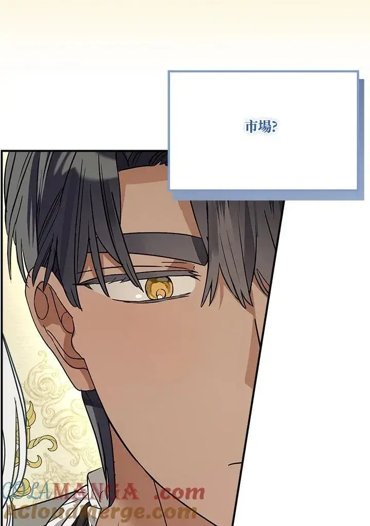 漫画《伯爵家私生女的婚后生活》第87话第61张图