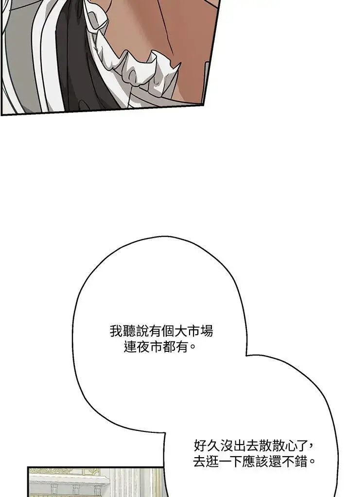 漫画《伯爵家私生女的婚后生活》第87话第62张图