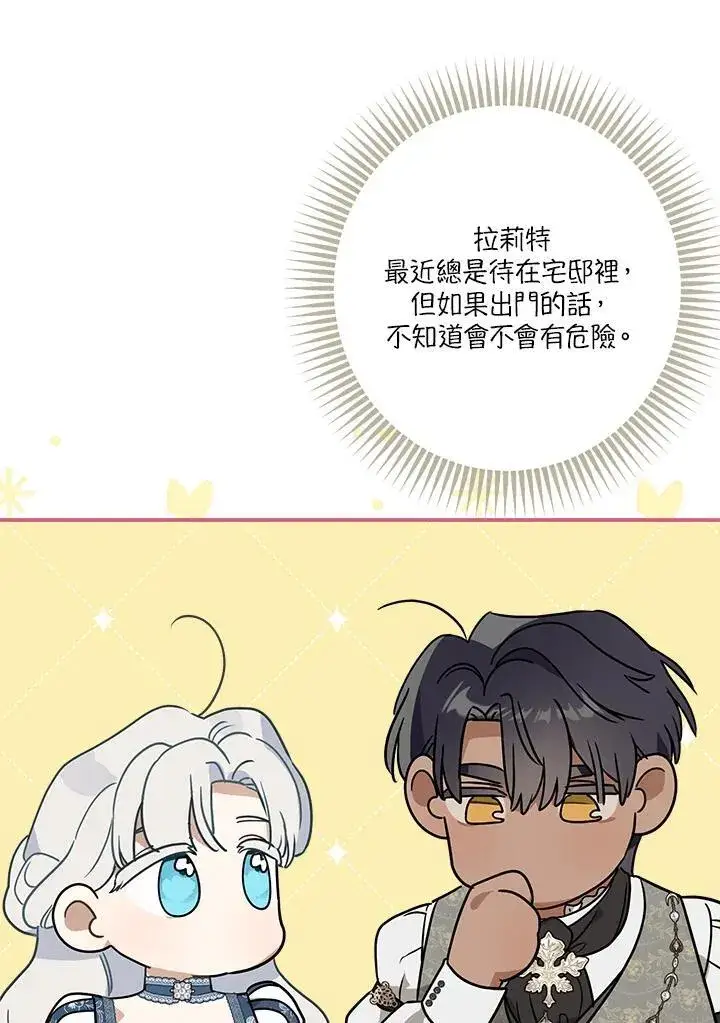 漫画《伯爵家私生女的婚后生活》第87话第64张图