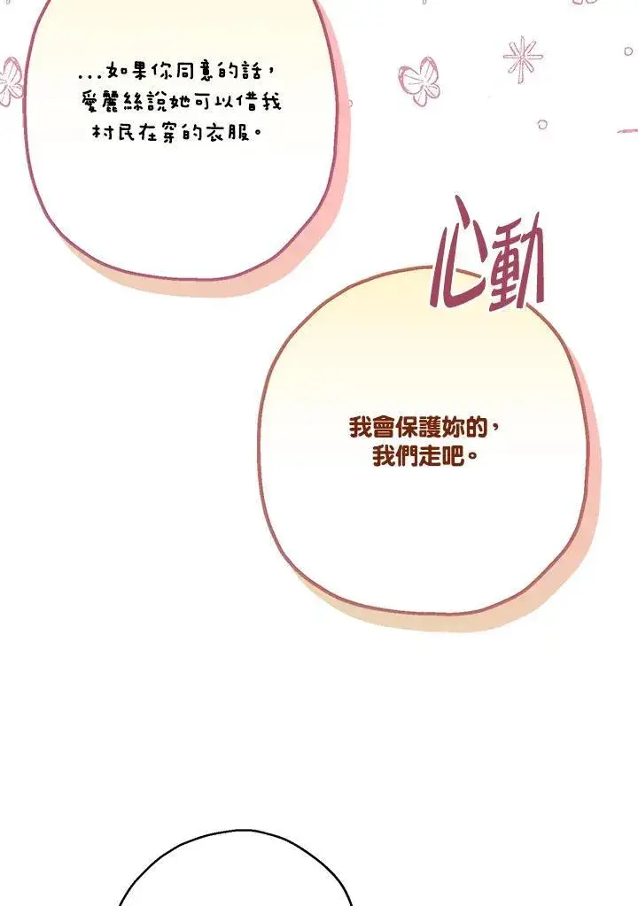 漫画《伯爵家私生女的婚后生活》第87话第66张图