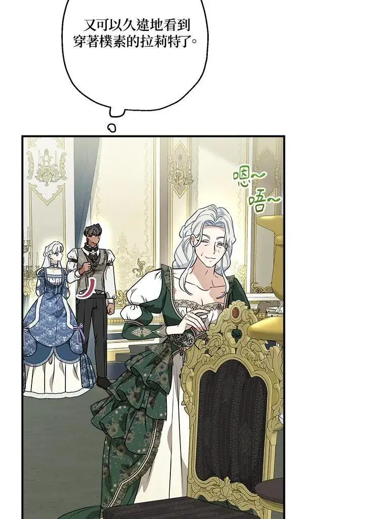 漫画《伯爵家私生女的婚后生活》第87话第67张图