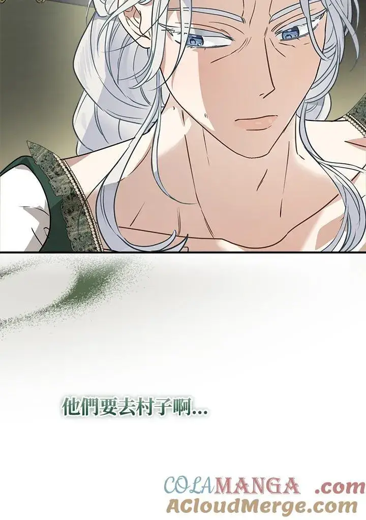 漫画《伯爵家私生女的婚后生活》第87话第69张图