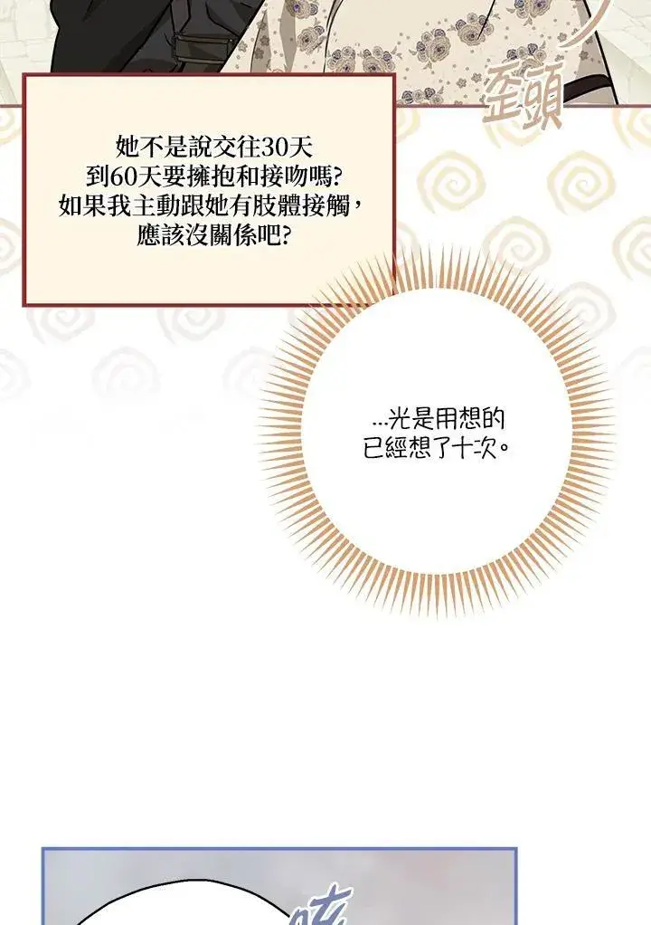 漫画《伯爵家私生女的婚后生活》第87话第76张图