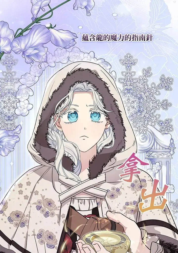 漫画《伯爵家私生女的婚后生活》第87话第79张图