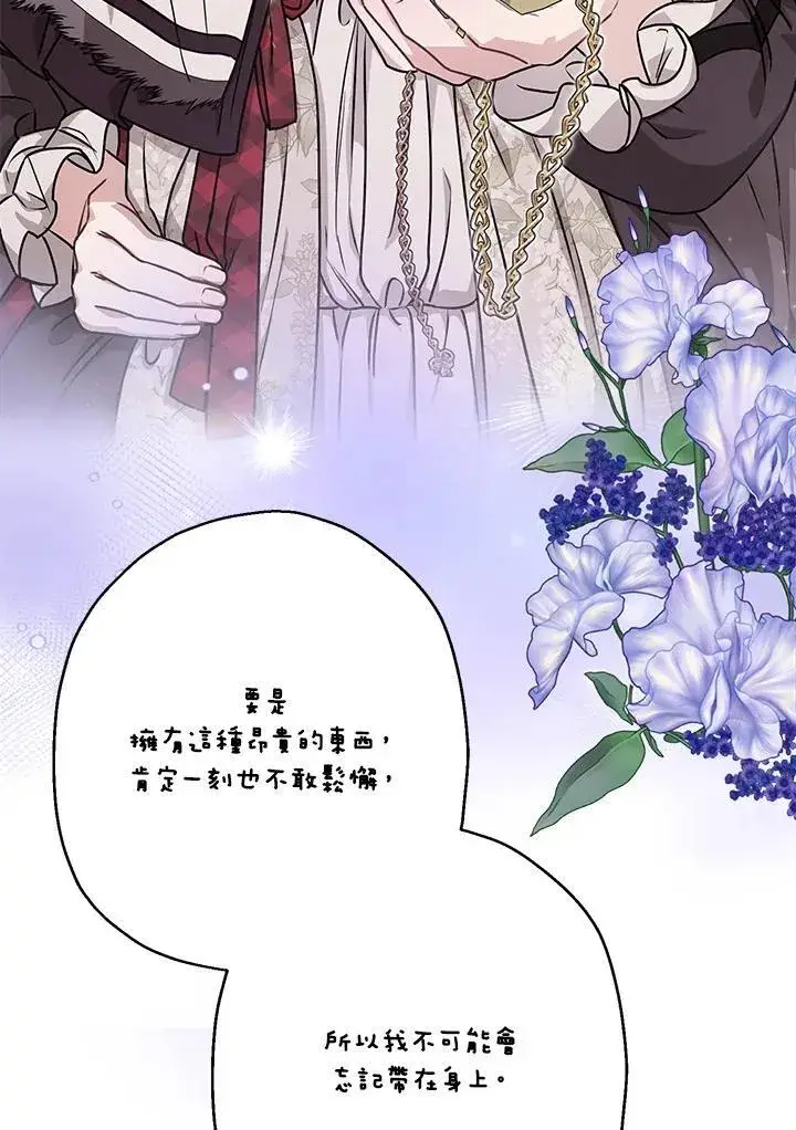 漫画《伯爵家私生女的婚后生活》第87话第80张图