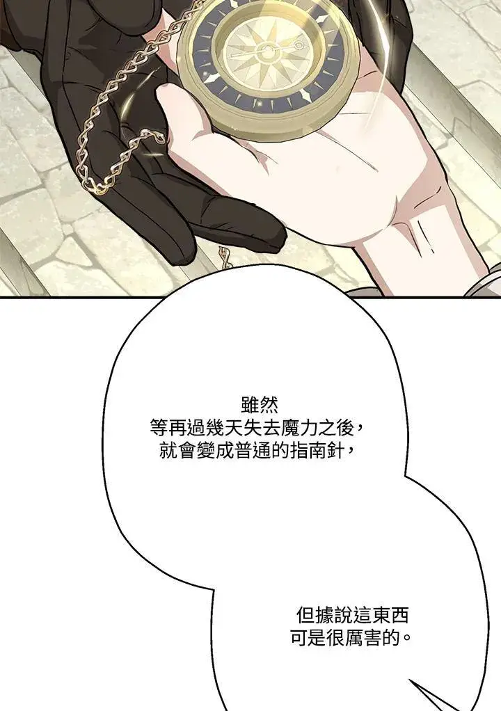 漫画《伯爵家私生女的婚后生活》第87话第83张图